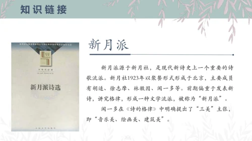 5 你是人间的四月天 课件