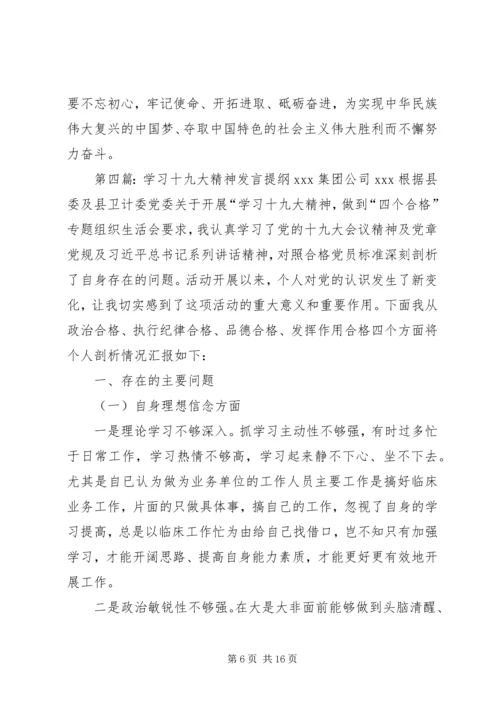 十九大精神学习发言材料5篇.docx