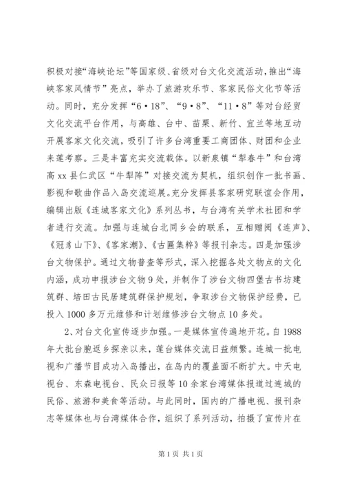 关于我县对台文化交流情况的调研报告.docx