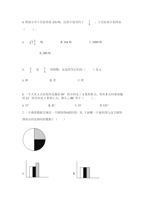 2022人教版六年级上册数学期末考试卷（夺冠系列）.docx