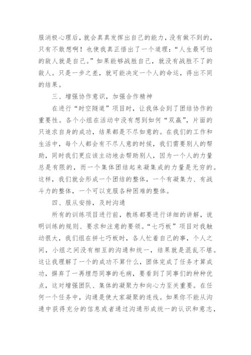户外素质拓展心得体会.docx