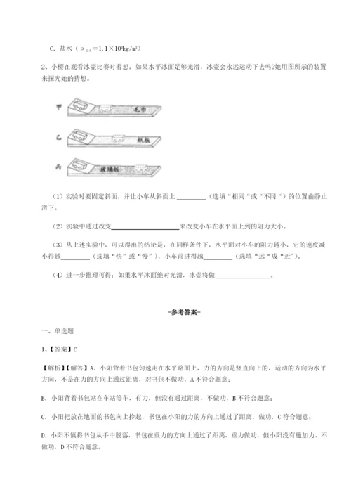 强化训练四川绵阳南山中学双语学校物理八年级下册期末考试综合测试B卷（解析版）.docx