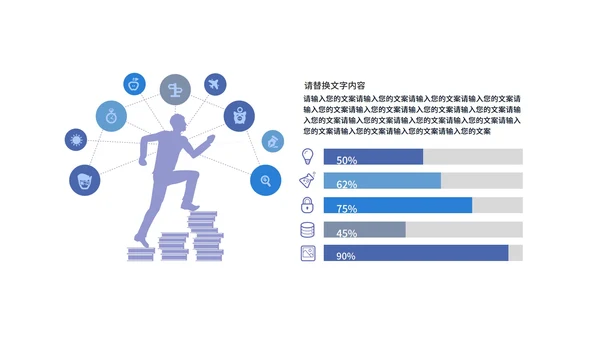 简约蓝色商务关系图模板