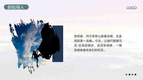 蓝绿简约部编版八年级语文下册课件登勃朗峰PPT模板宣传PP语文课件