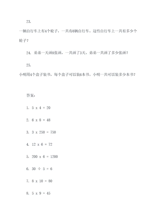 六年级下册的乘法应用题