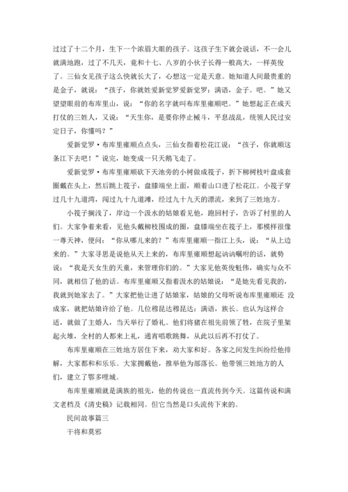 适合五年级的民间故事5篇.docx