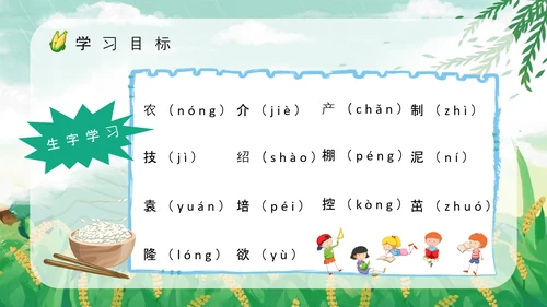 《农业的变化真大》谷雨PPT模板