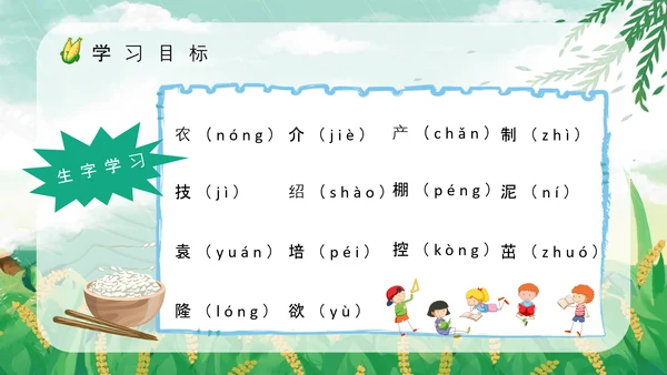 《农业的变化真大》谷雨PPT模板