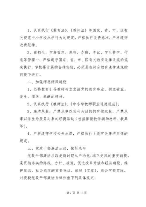 篇一：党风廉政建设和反腐败工作要点.docx