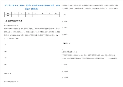 2023年注册木土工程师道路专业案例考试全真模拟易错、难点汇编V附答案精选集92