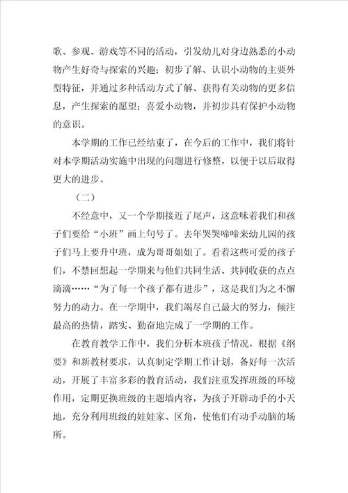 小班下学期教学总结