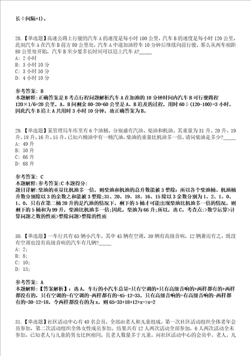 2022年08月浙江金华市生态环境局永康分局公开招聘编外用工人员2人模拟考试题V含答案详解版3套