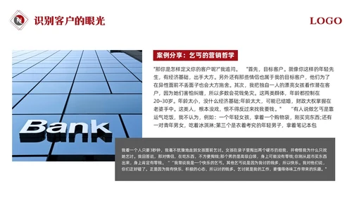 红色简约银行营销银行营销培训PPT模板宣传PPT动态PPT