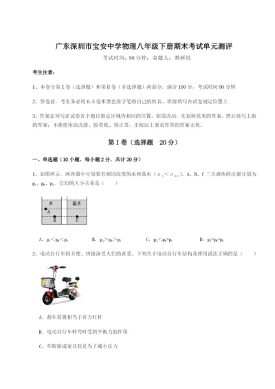 广东深圳市宝安中学物理八年级下册期末考试单元测评试题（含详细解析）.docx