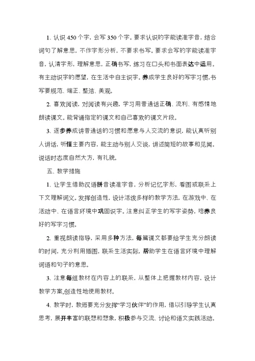 有关小学教学计划二年级模板汇总六篇