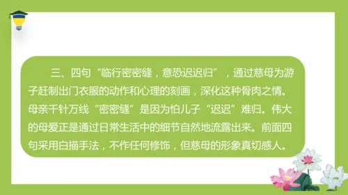 统编版语文五年级下册 第一单元  语文园地一 课件