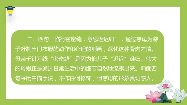 统编版语文五年级下册 第一单元  语文园地一 课件