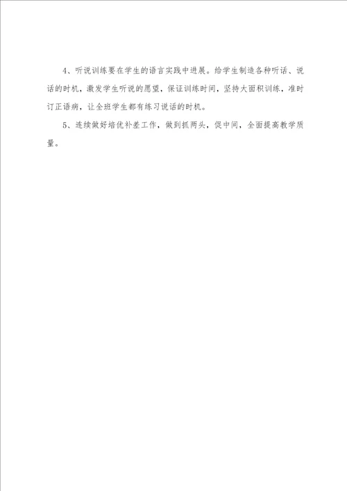 二年级下册语文的教学计划
