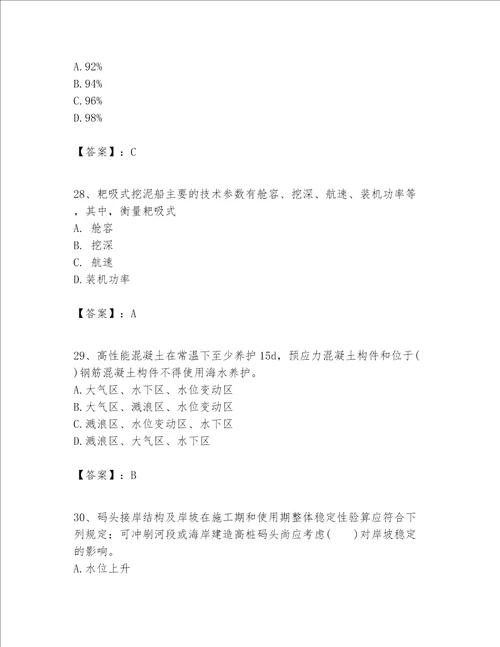 一级建造师之一建港口与航道工程实务题库带答案模拟题