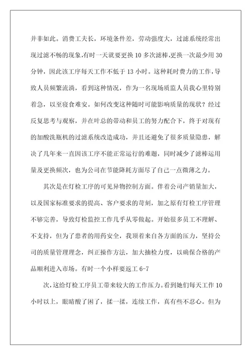 2022关于优秀员工的发言稿锦集六篇