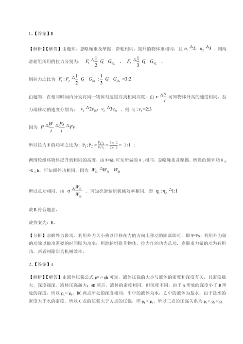 小卷练透江苏南通市田家炳中学物理八年级下册期末考试专题测试试卷（含答案详解版）.docx