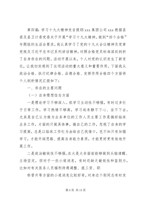 学习十九大精神专题研讨会发言提纲.docx