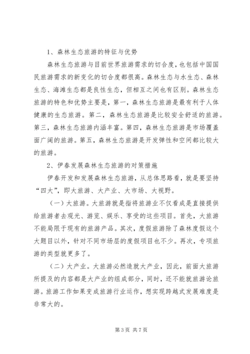 依托资源优势发展林业产业繁荣农村经济[五篇材料] (3).docx