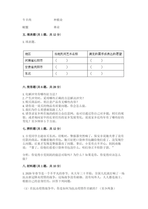 部编版四年级下册道德与法治期末测试卷加答案.docx