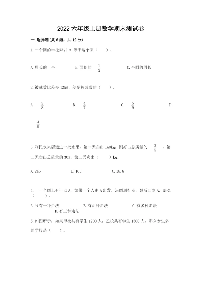 2022六年级上册数学期末测试卷【考点提分】.docx