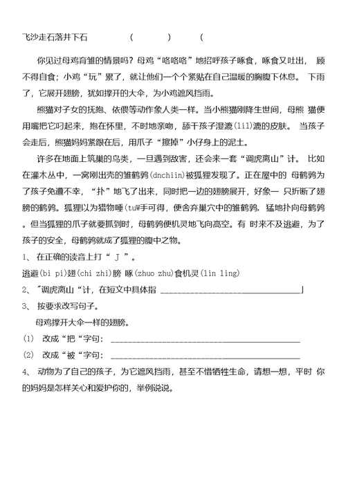 北师大版三年级下册语文期中试卷(一)