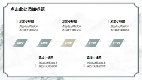 绿色山水中国风课前演讲专题汇报PPT模板