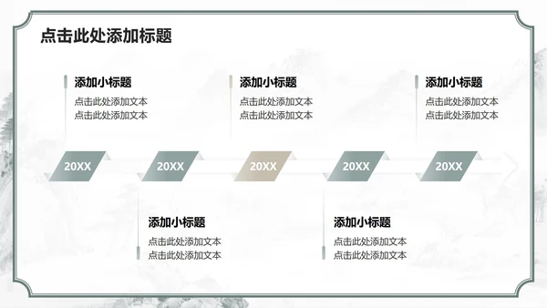 绿色山水中国风课前演讲专题汇报PPT模板