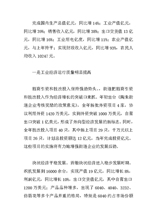街道党代会工作报告