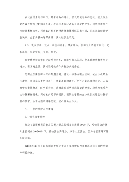 中医学研究生论文.docx