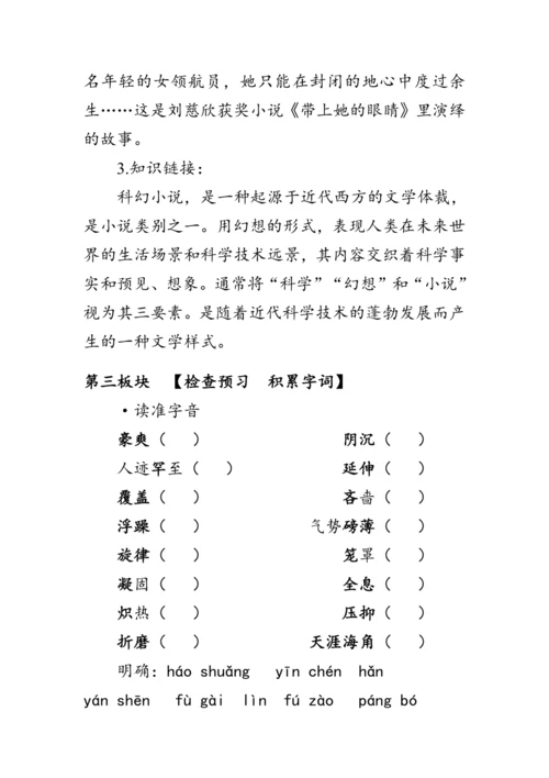 24《 带上她的眼睛》教案