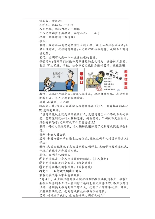 （核心素养目标）       4.2《以礼待人》教学设计（表格式）