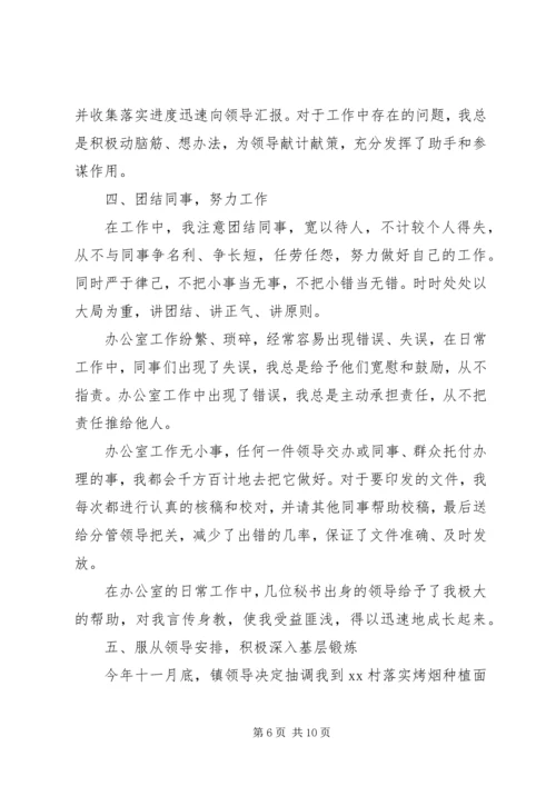 乡镇秘书工作总结范文.docx