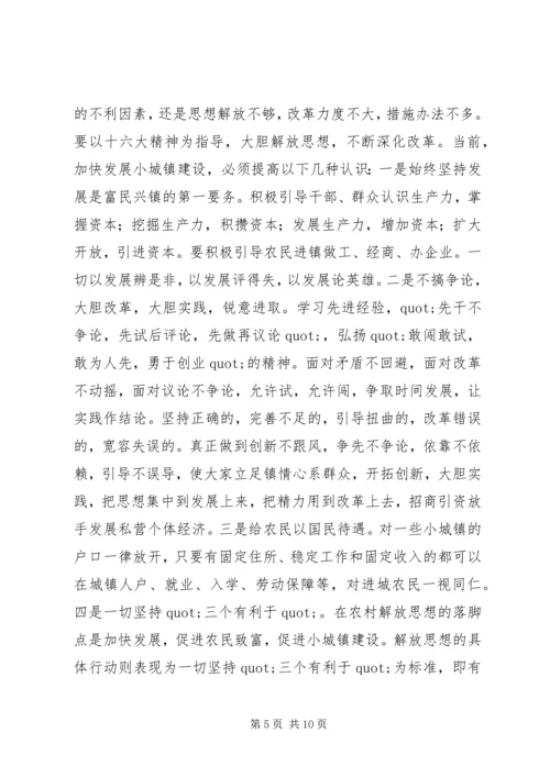 加快小城镇建设促进农村经济发展.docx