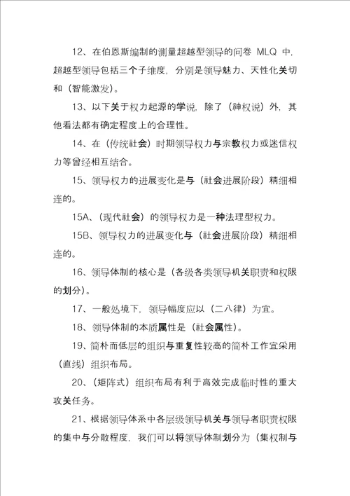 国家开发大学电大行政领导学课程重点考试打印版完整打印版