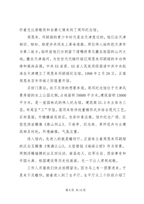 观周逸群纪念馆有感.docx
