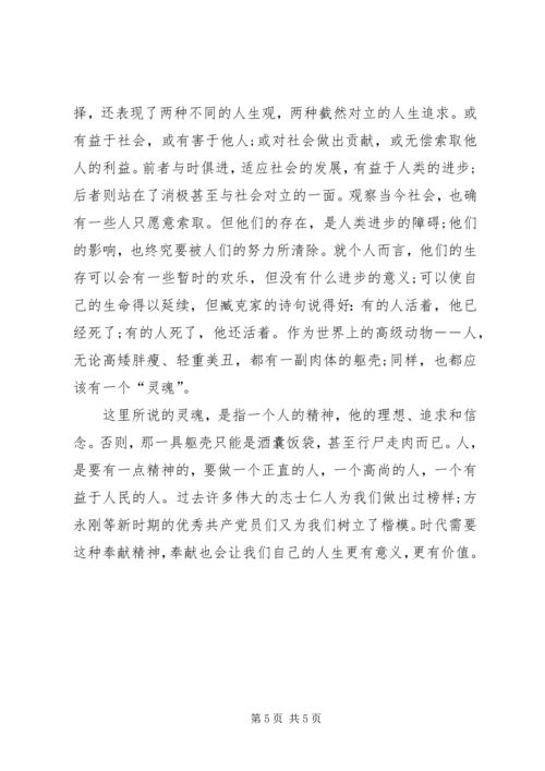 学习方永刚先进事迹心得体会范文 (2).docx