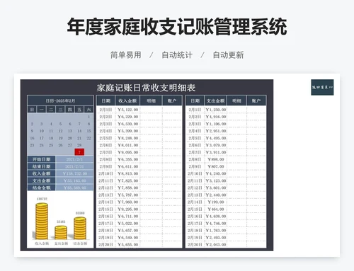 年度家庭收支记账管理系统