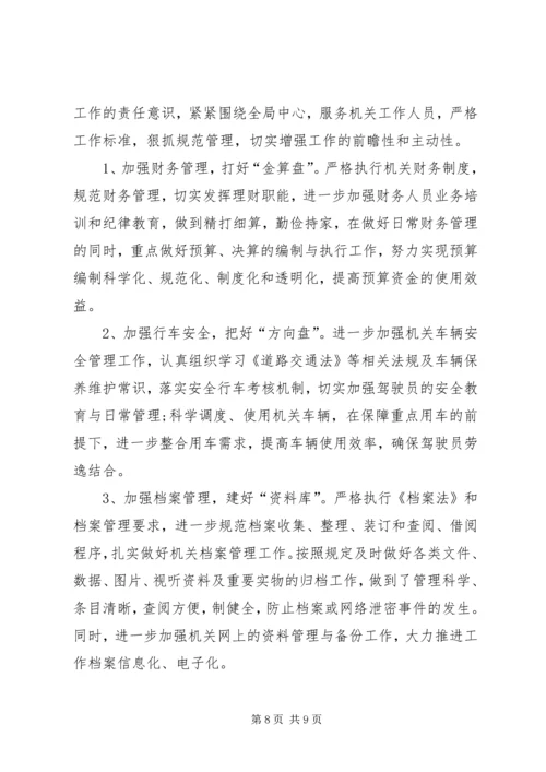 最新办公室文秘年度工作计划书范文.docx