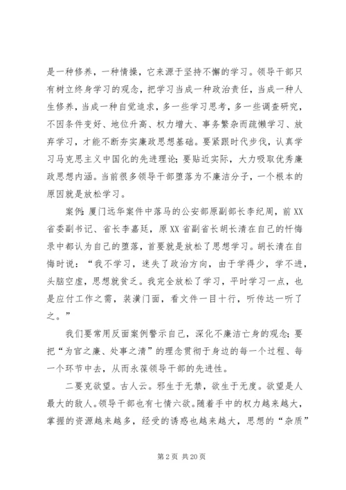 党风廉政建设和反腐倡廉专题党课讲稿.docx