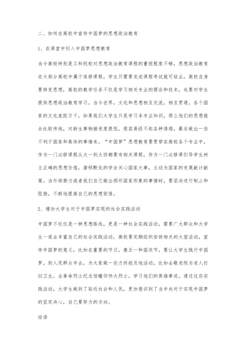 中国梦引领大学生思想政治教育的若干思考.docx