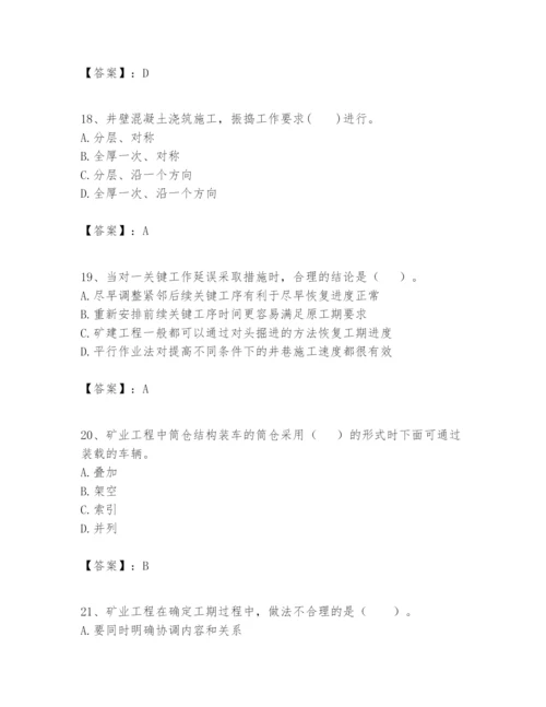 2024年一级建造师之一建矿业工程实务题库含答案（基础题）.docx