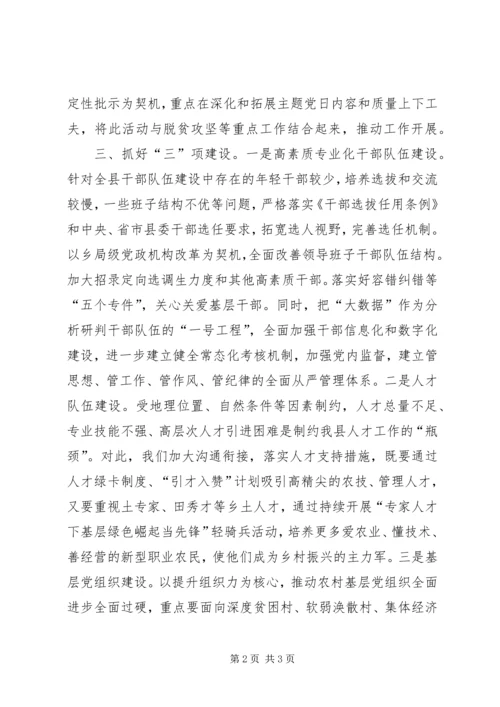 围绕中心突出特色全面提升组织工作水平.docx