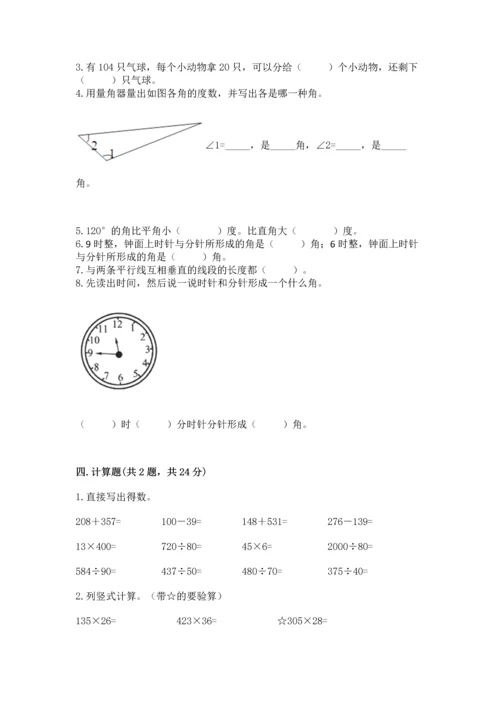 人教版数学四年级上册期末测试卷含答案（突破训练）.docx