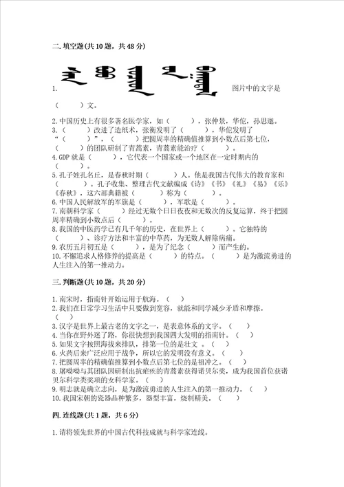 五年级上册道德与法治第四单元骄人祖先 灿烂文化测试卷精品实用