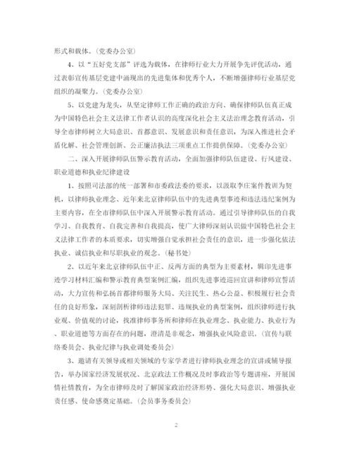 精编之律师协会工作计划范文.docx